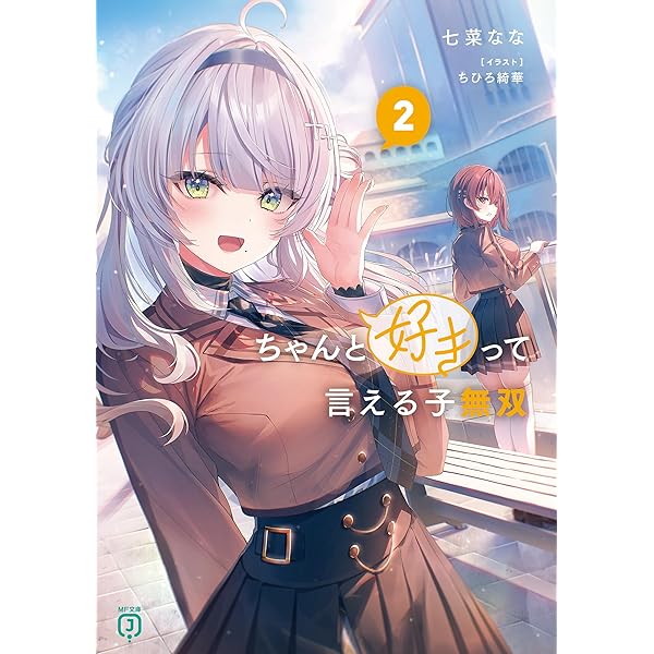 Amazon.co.jp: みんなのアイドルが俺にガチ恋するわけがない (GA
